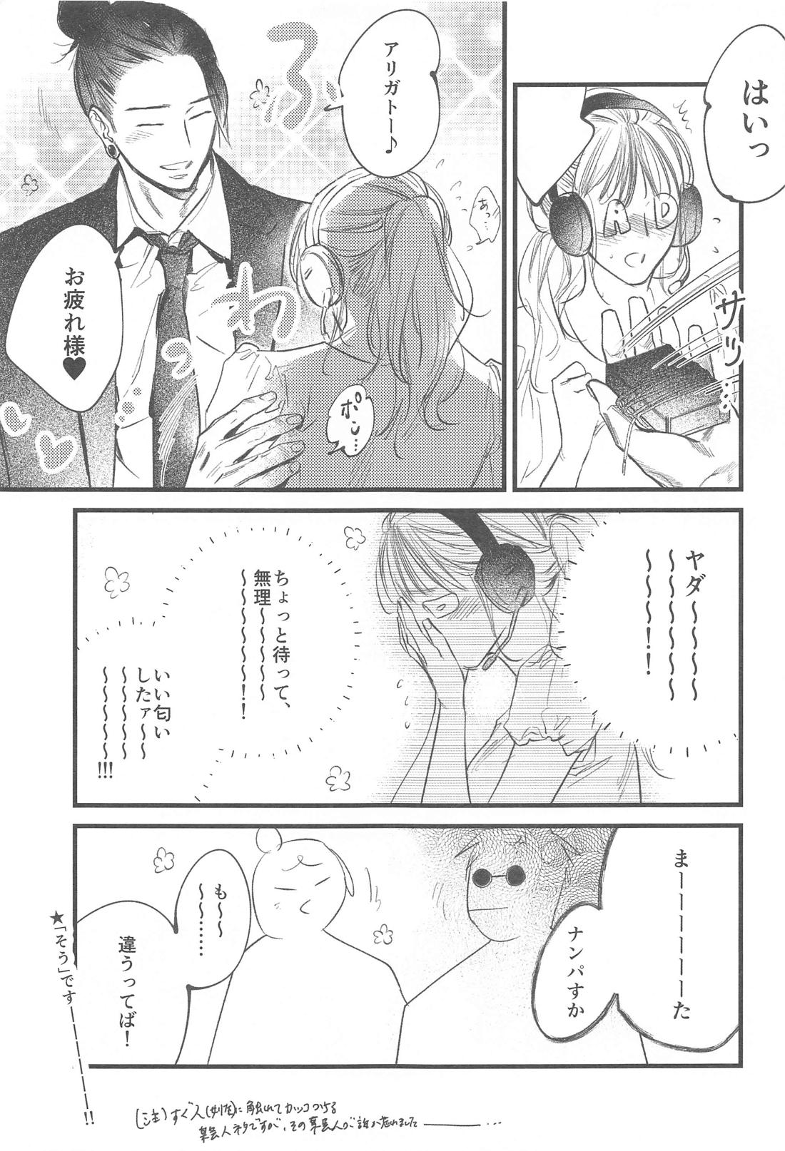 100日後に解散するハラホン【呪術廻戦/五夏】 page 26
