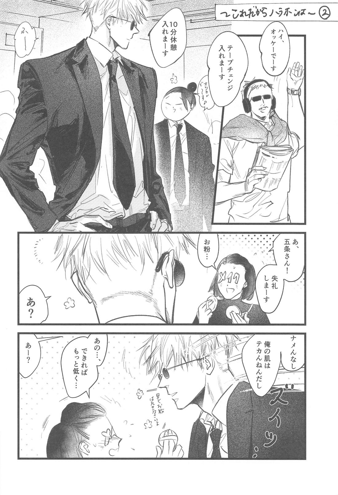 100日後に解散するハラホン【呪術廻戦/五夏】 page 27