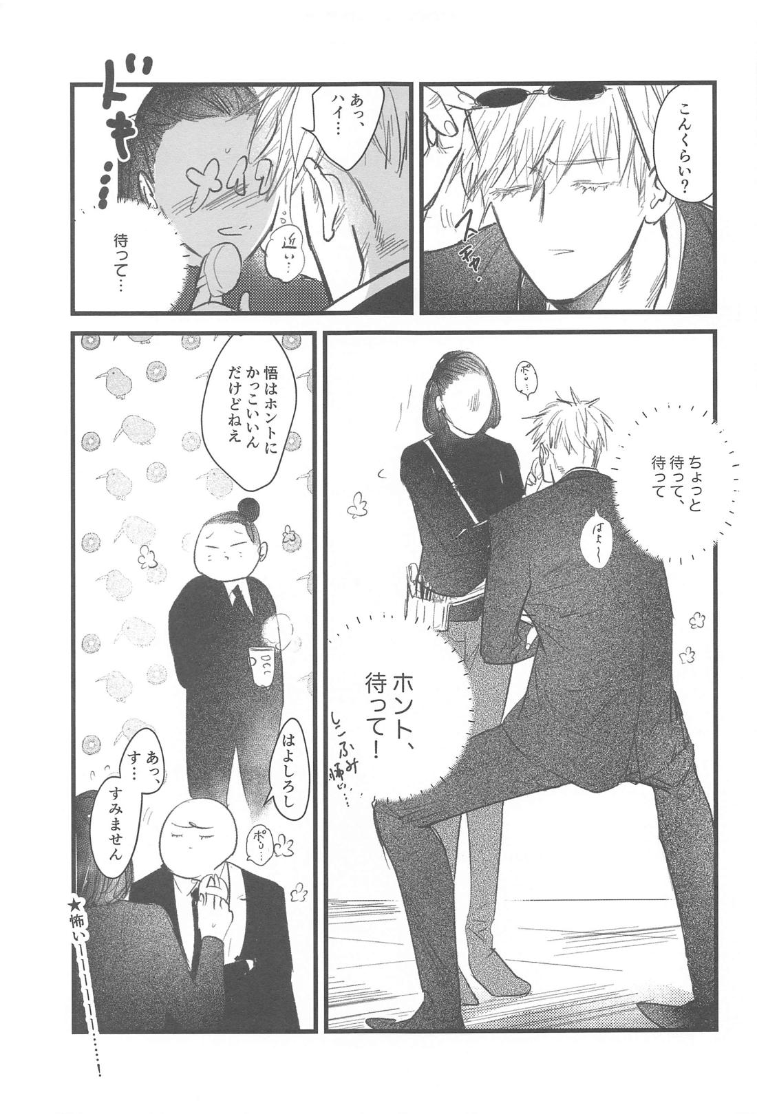 100日後に解散するハラホン【呪術廻戦/五夏】 page 28