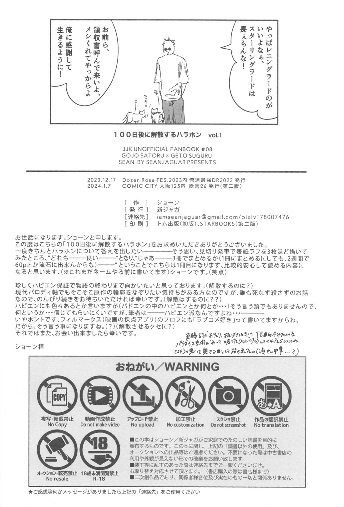 100日後に解散するハラホン【呪術廻戦/五夏】 page 29