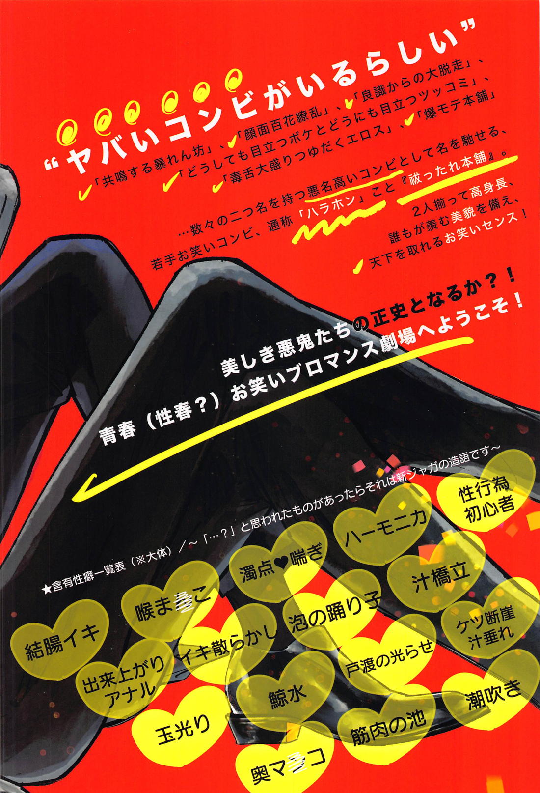 100日後に解散するハラホン【呪術廻戦/五夏】 page 30