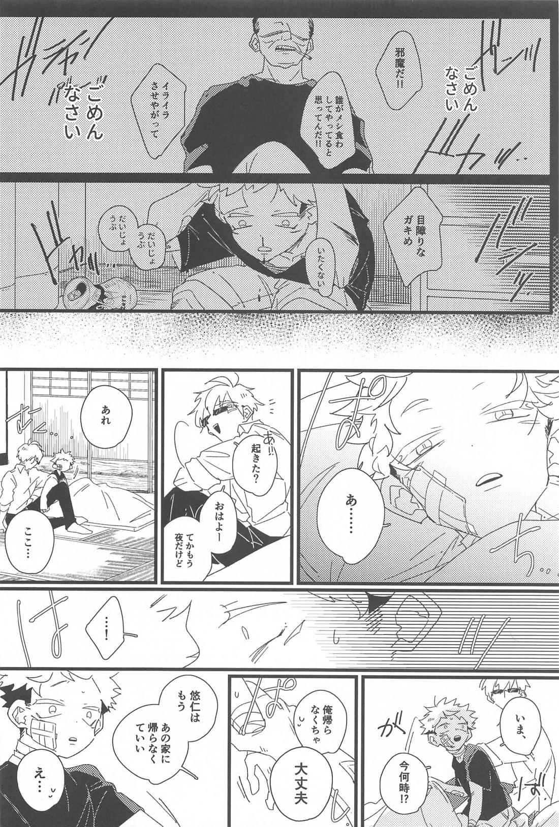 キスして抱きしめて！【呪術廻戦/五悠】 page 11