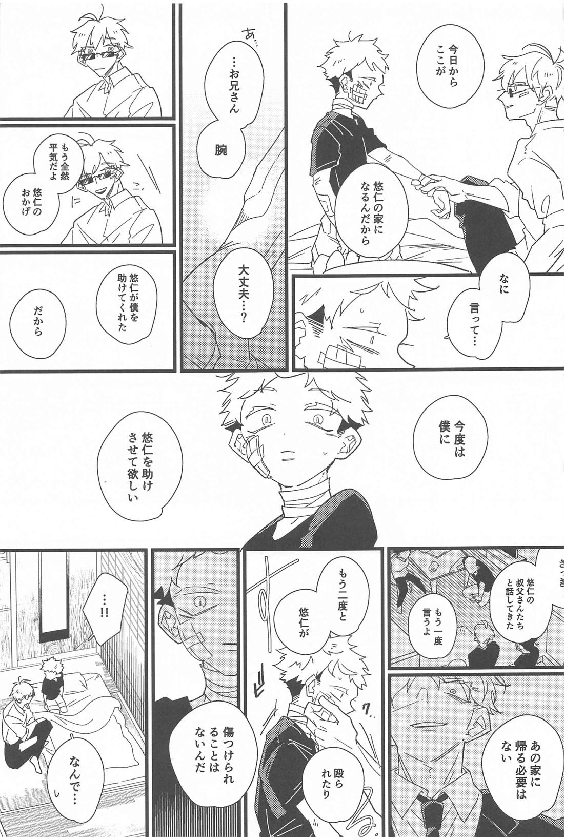 キスして抱きしめて！【呪術廻戦/五悠】 page 12