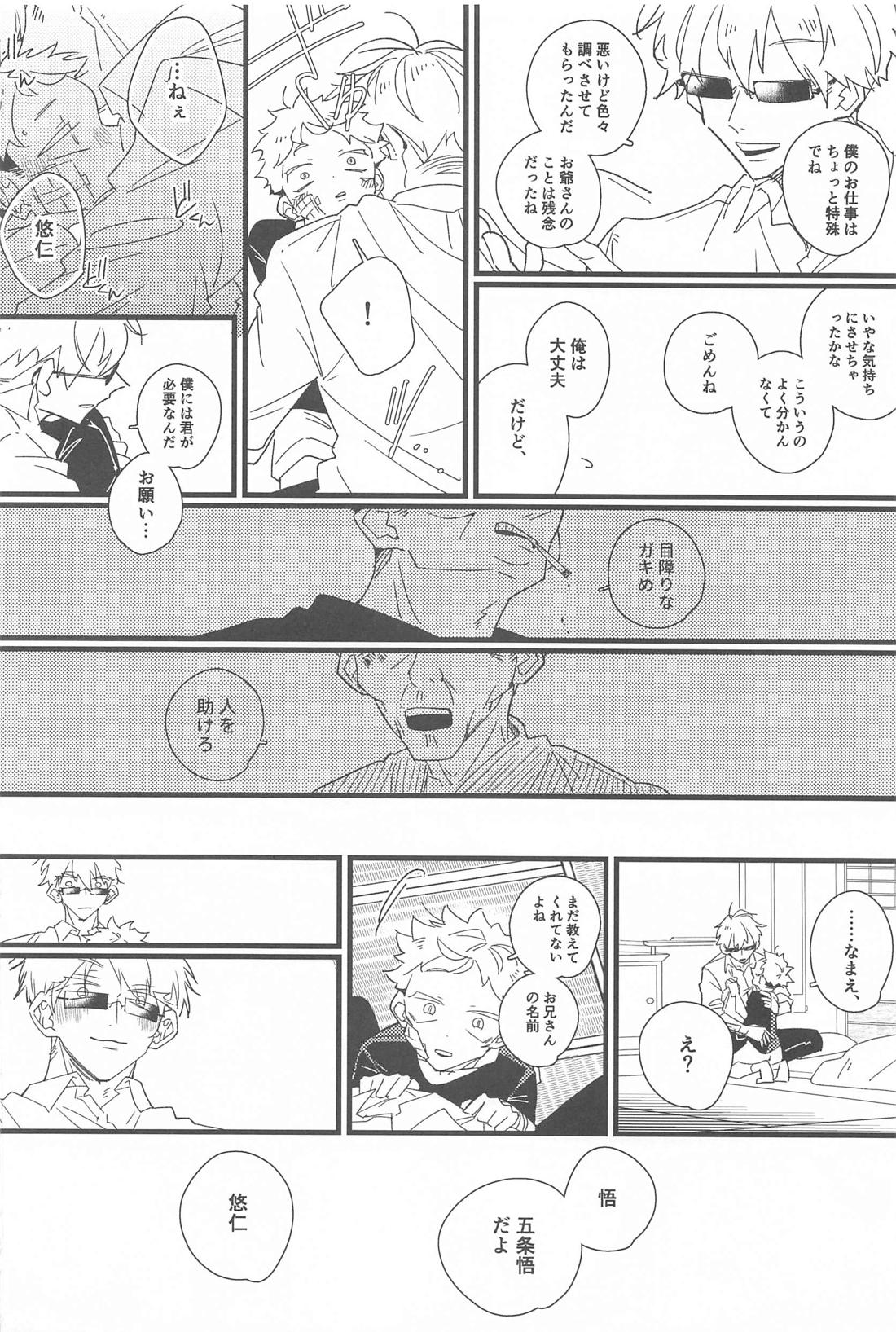 キスして抱きしめて！【呪術廻戦/五悠】 page 13