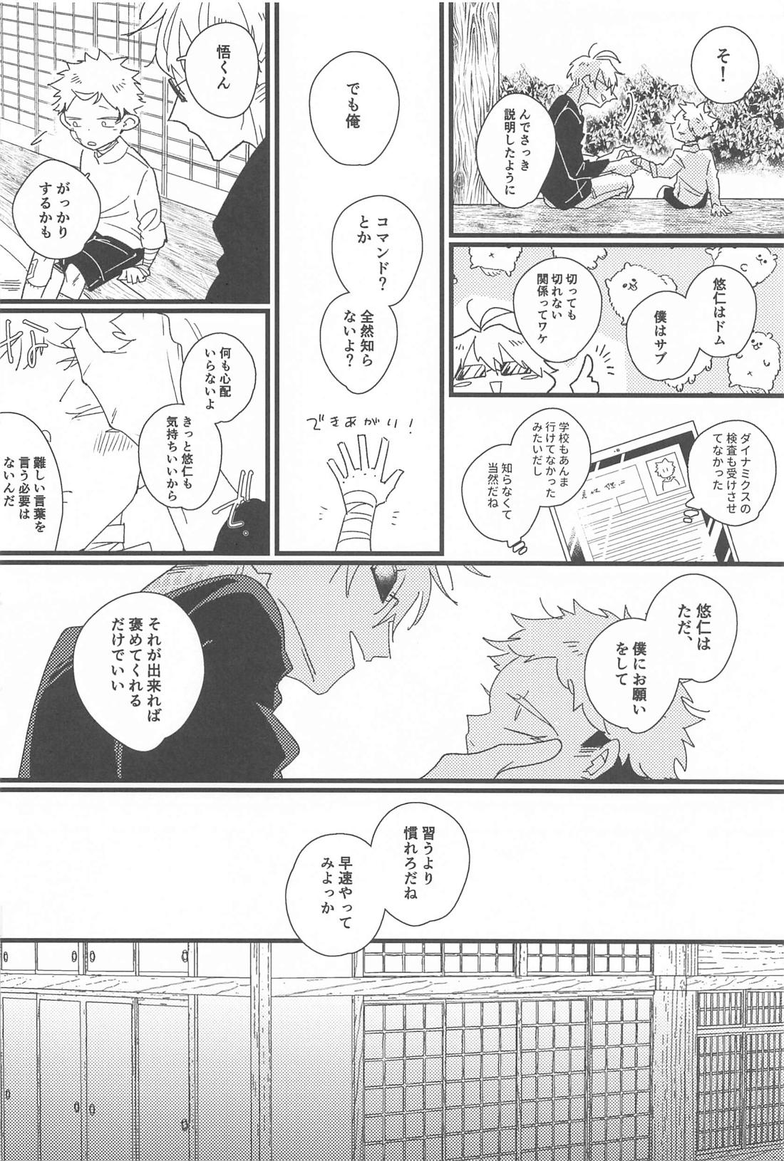 キスして抱きしめて！【呪術廻戦/五悠】 page 15
