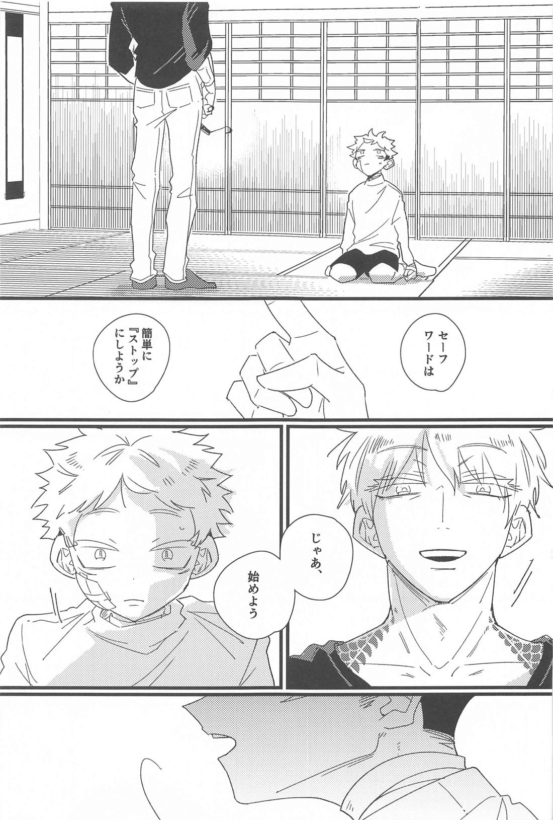 キスして抱きしめて！【呪術廻戦/五悠】 page 16