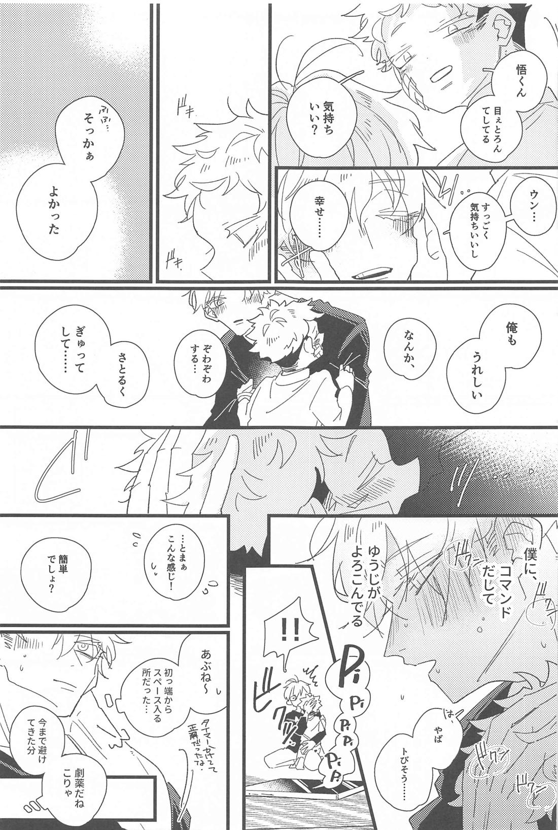 キスして抱きしめて！【呪術廻戦/五悠】 page 18