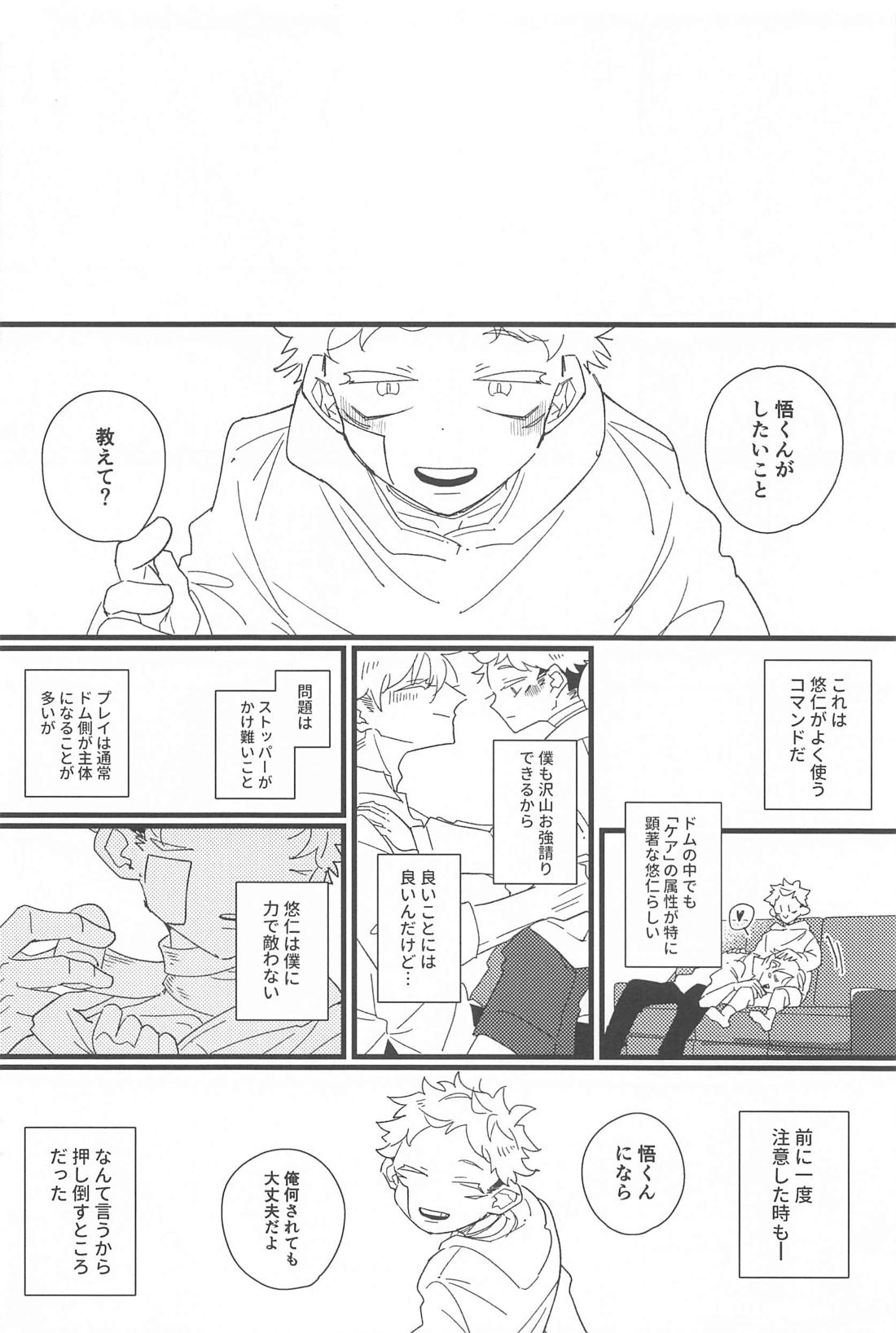 キスして抱きしめて！【呪術廻戦/五悠】 page 19