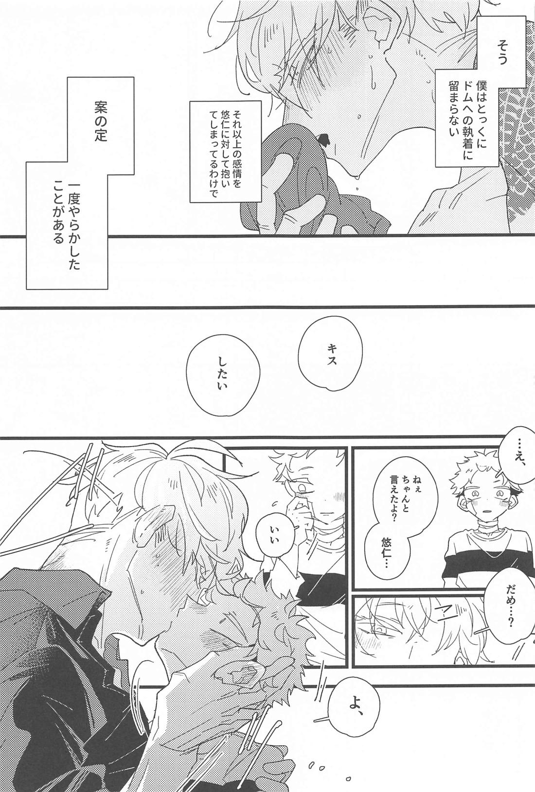 キスして抱きしめて！【呪術廻戦/五悠】 page 20