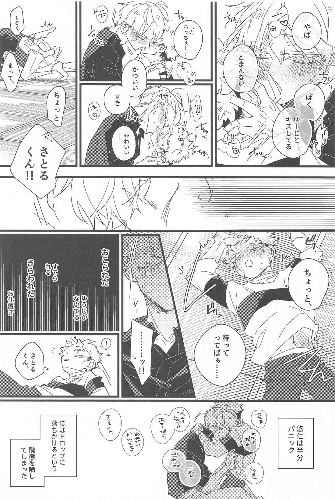 キスして抱きしめて！【呪術廻戦/五悠】 page 21