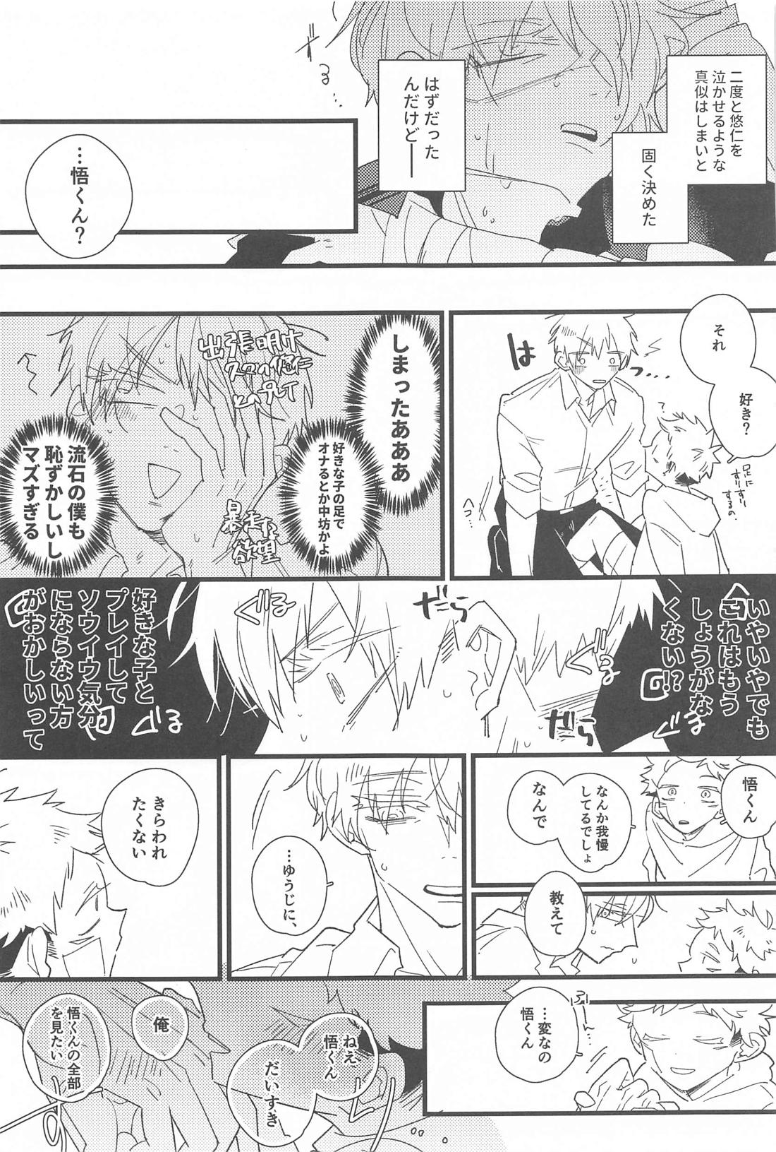 キスして抱きしめて！【呪術廻戦/五悠】 page 22