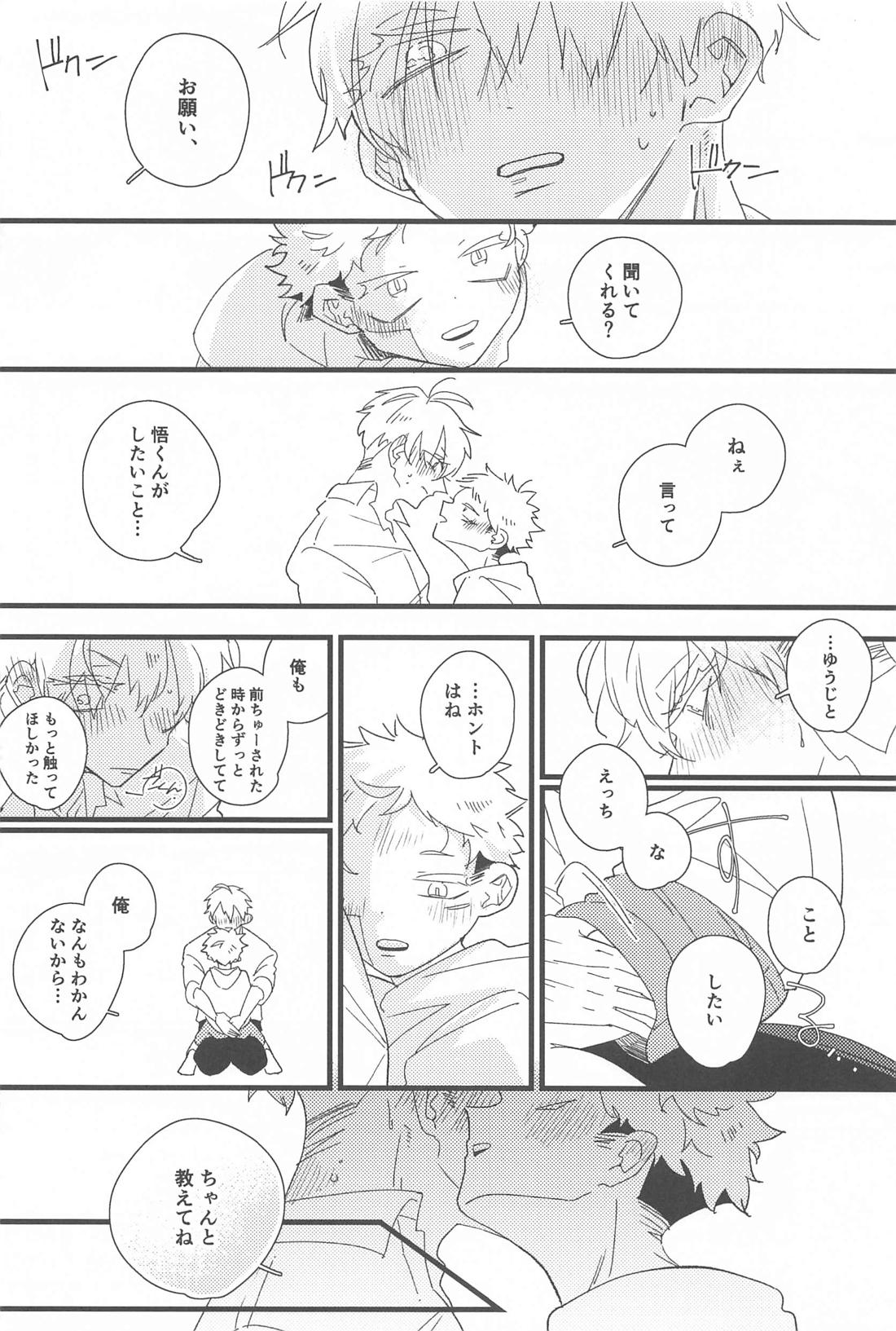 キスして抱きしめて！【呪術廻戦/五悠】 page 23