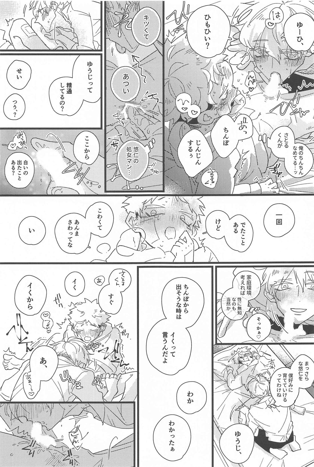 キスして抱きしめて！【呪術廻戦/五悠】 page 24