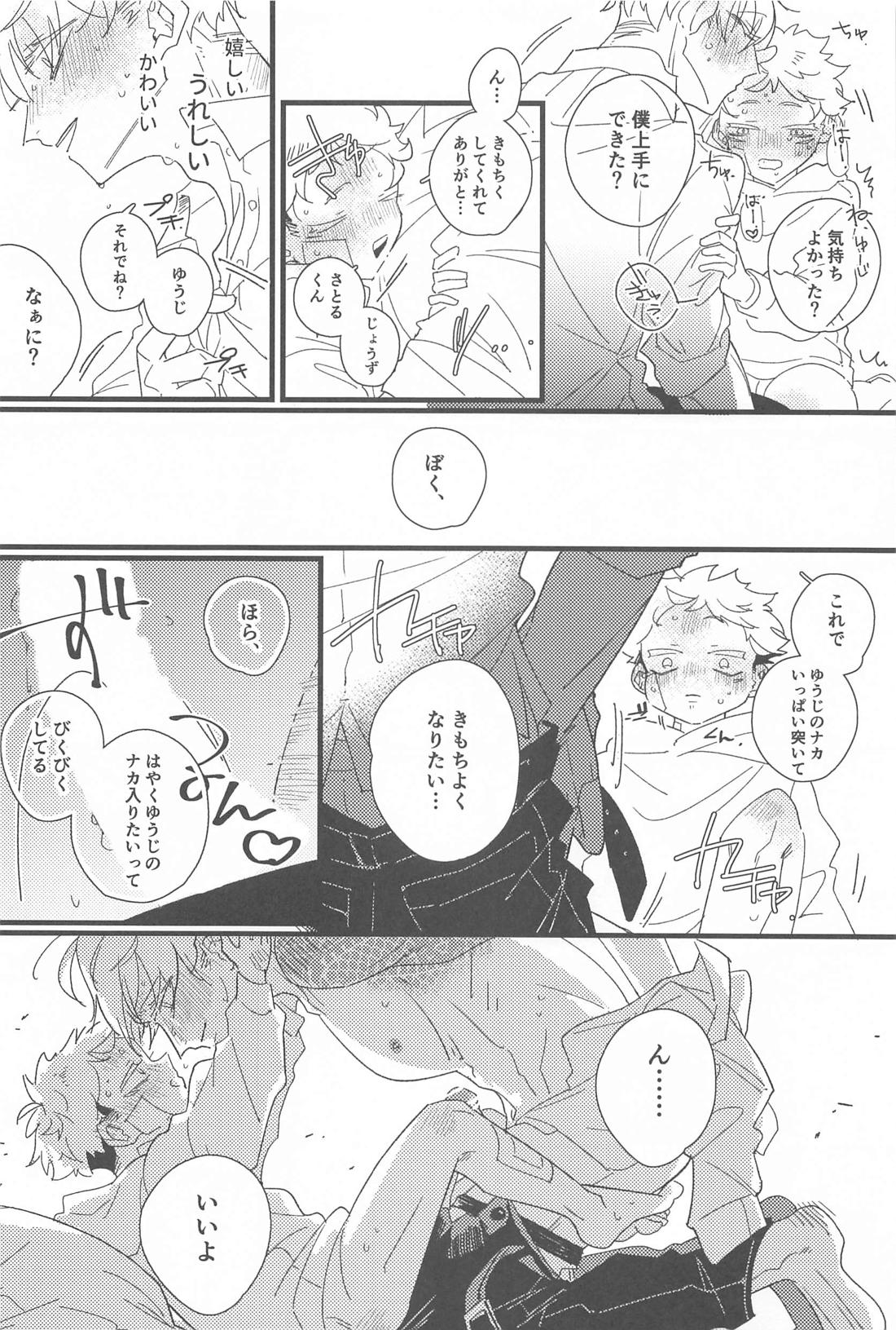 キスして抱きしめて！【呪術廻戦/五悠】 page 25