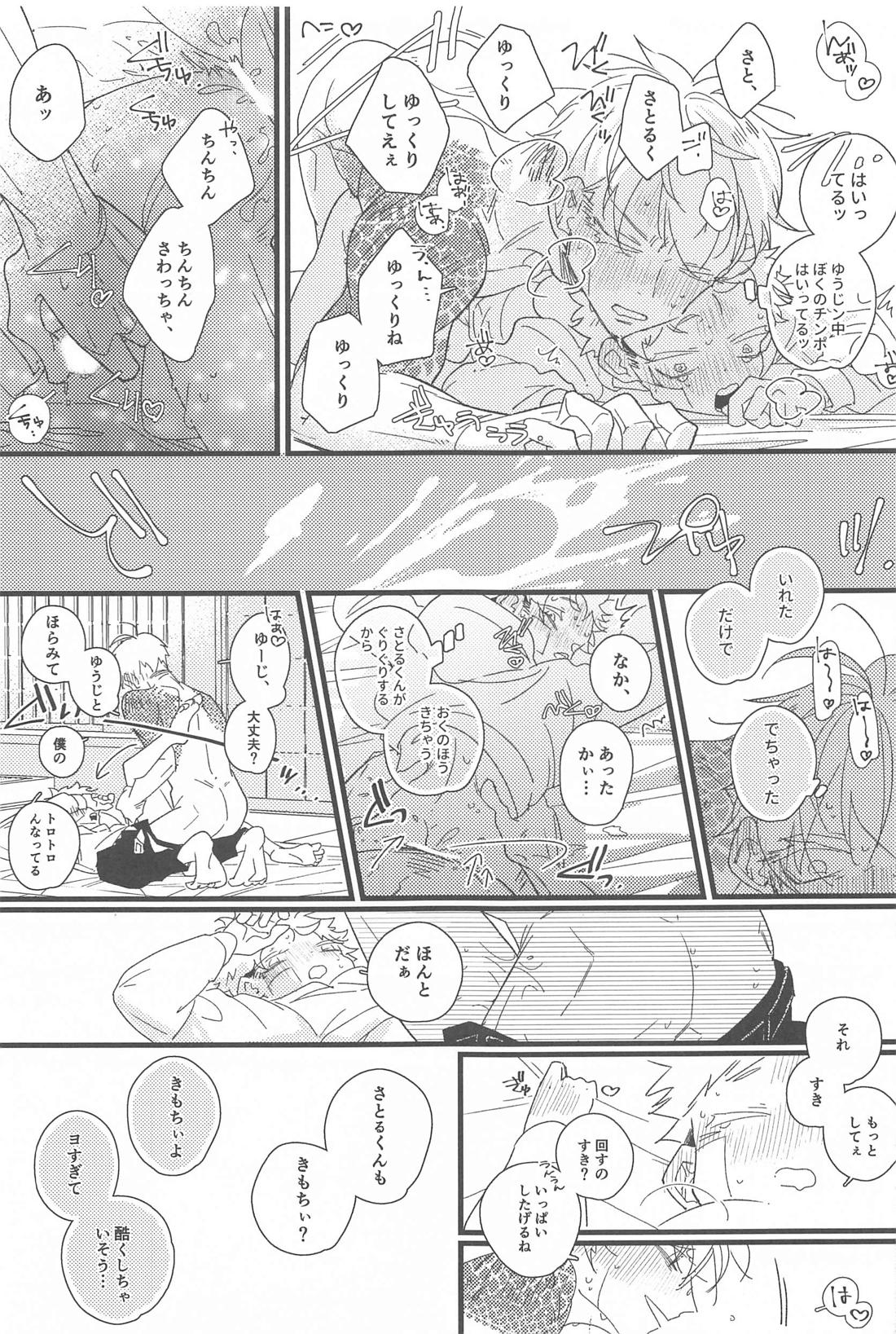 キスして抱きしめて！【呪術廻戦/五悠】 page 26
