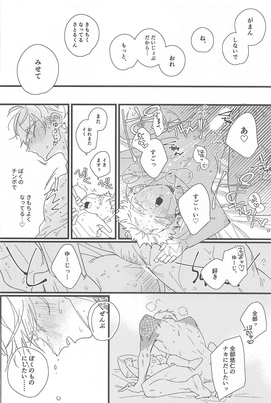 キスして抱きしめて！【呪術廻戦/五悠】 page 27