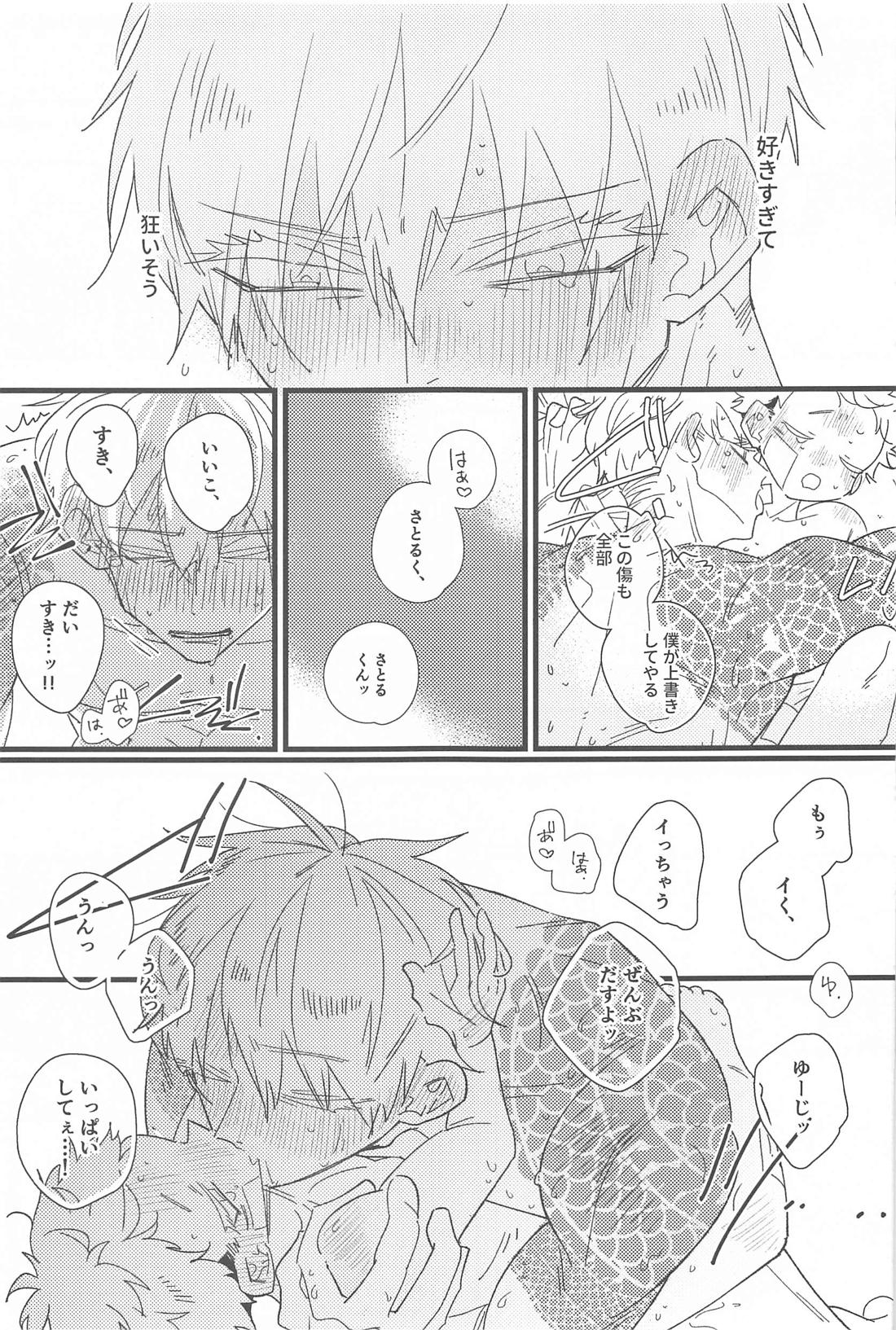 キスして抱きしめて！【呪術廻戦/五悠】 page 28