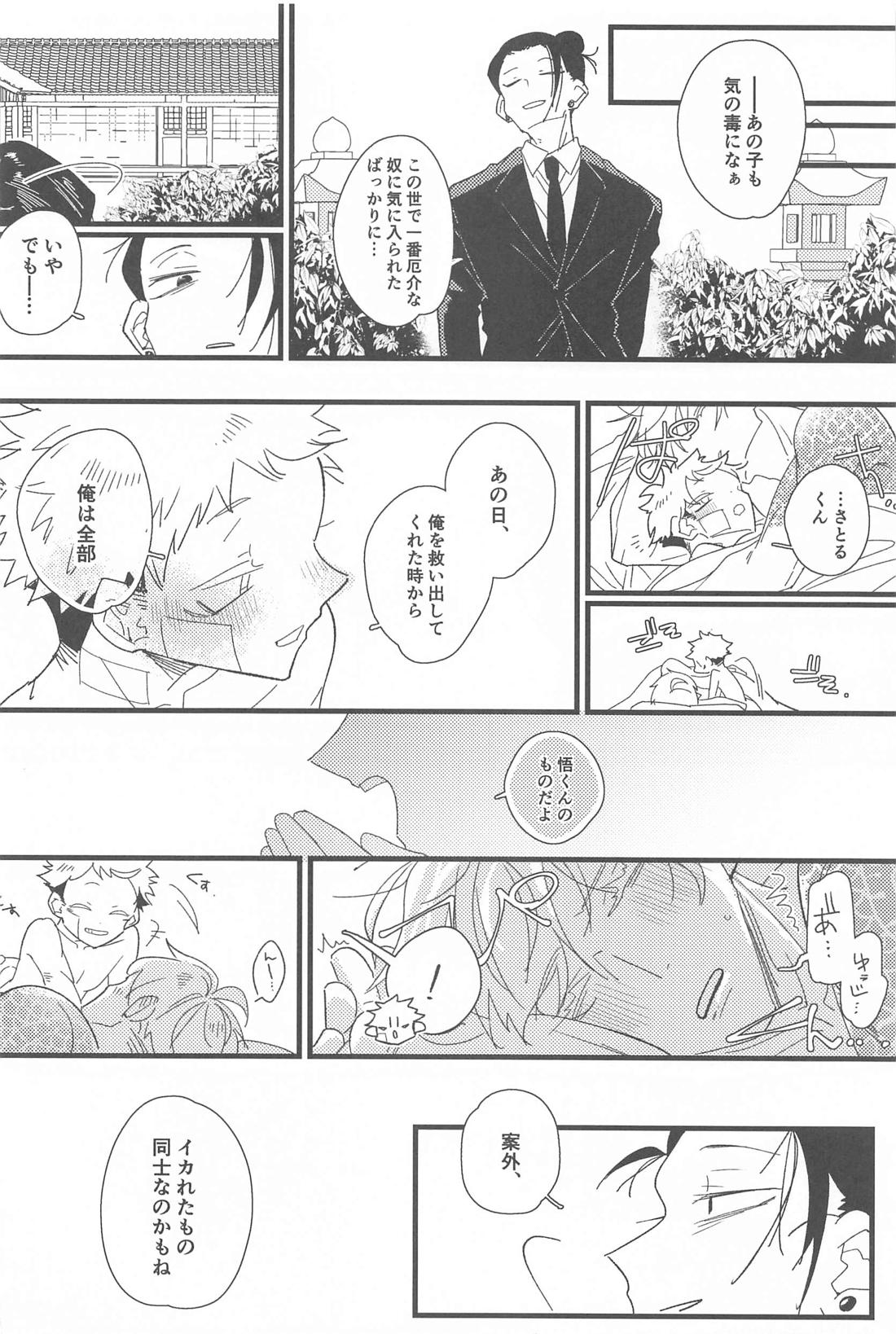 キスして抱きしめて！【呪術廻戦/五悠】 page 29