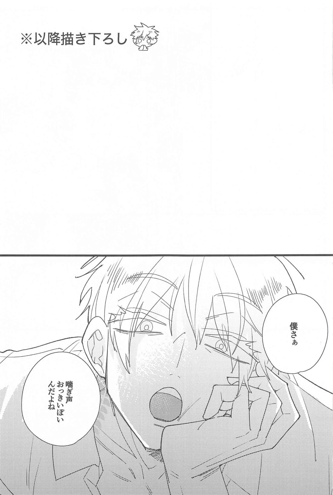 キスして抱きしめて！【呪術廻戦/五悠】 page 30