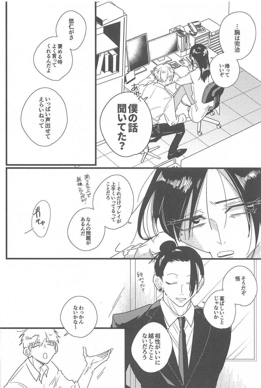 キスして抱きしめて！【呪術廻戦/五悠】 page 31