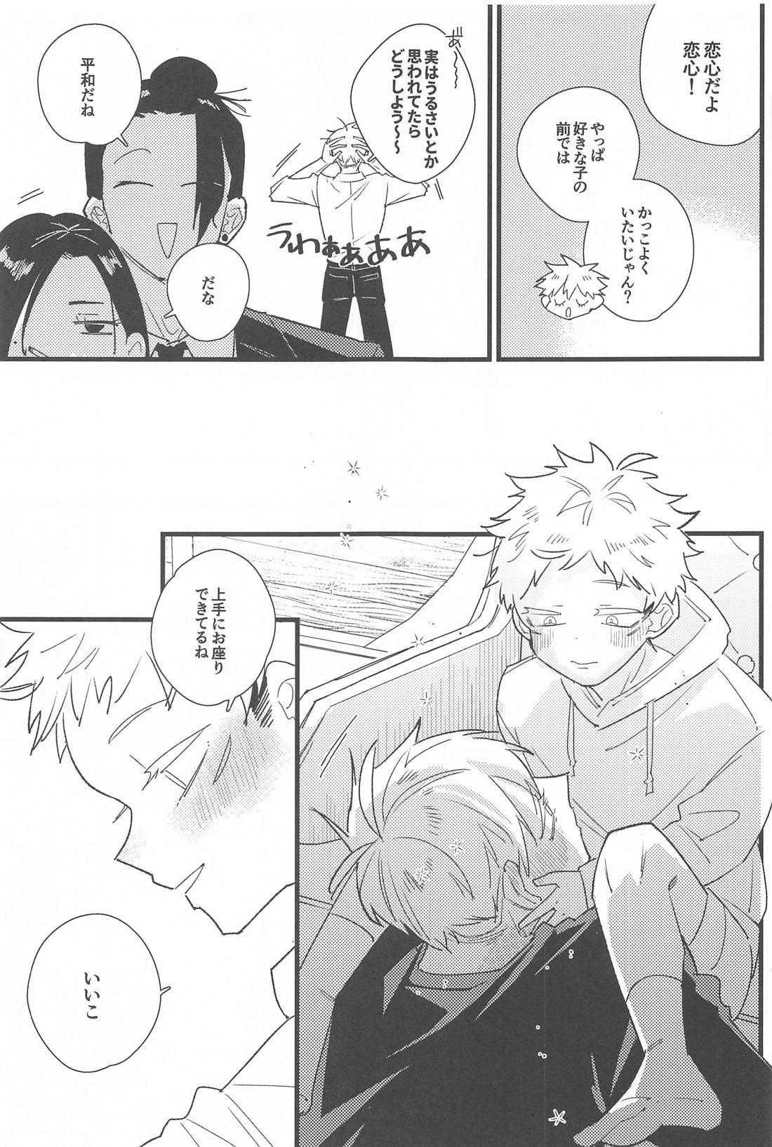 キスして抱きしめて！【呪術廻戦/五悠】 page 32