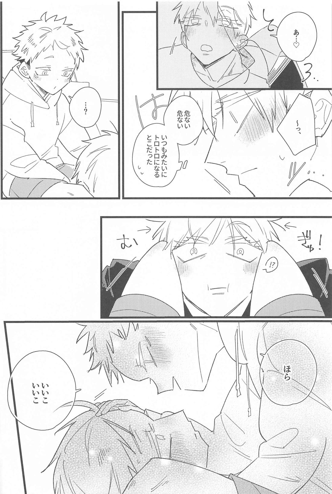 キスして抱きしめて！【呪術廻戦/五悠】 page 33