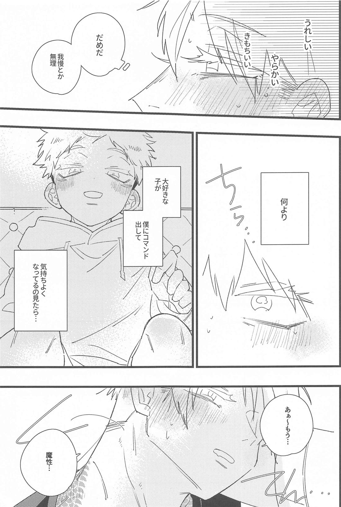 キスして抱きしめて！【呪術廻戦/五悠】 page 34