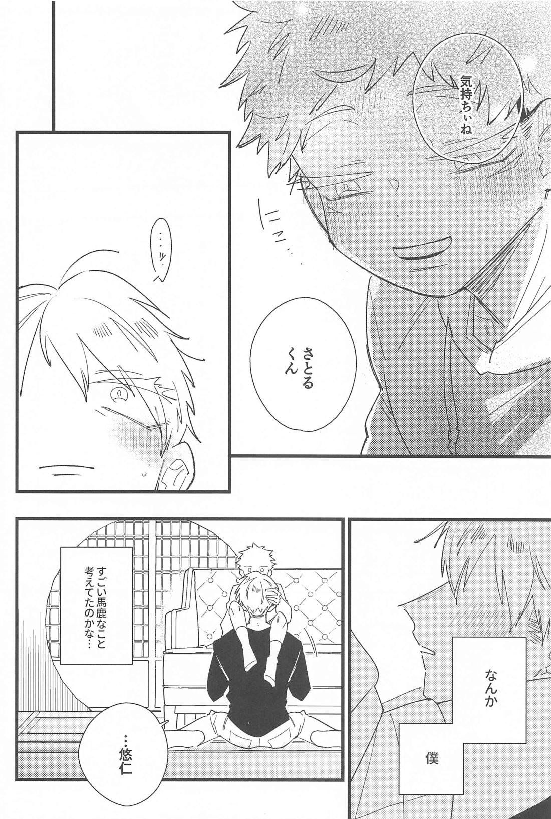 キスして抱きしめて！【呪術廻戦/五悠】 page 35