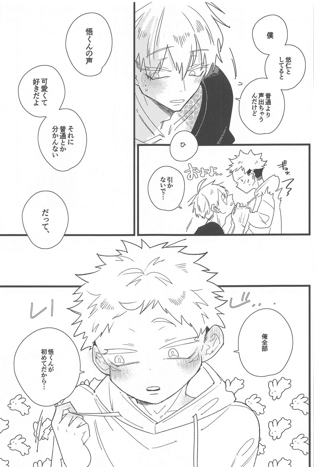 キスして抱きしめて！【呪術廻戦/五悠】 page 36