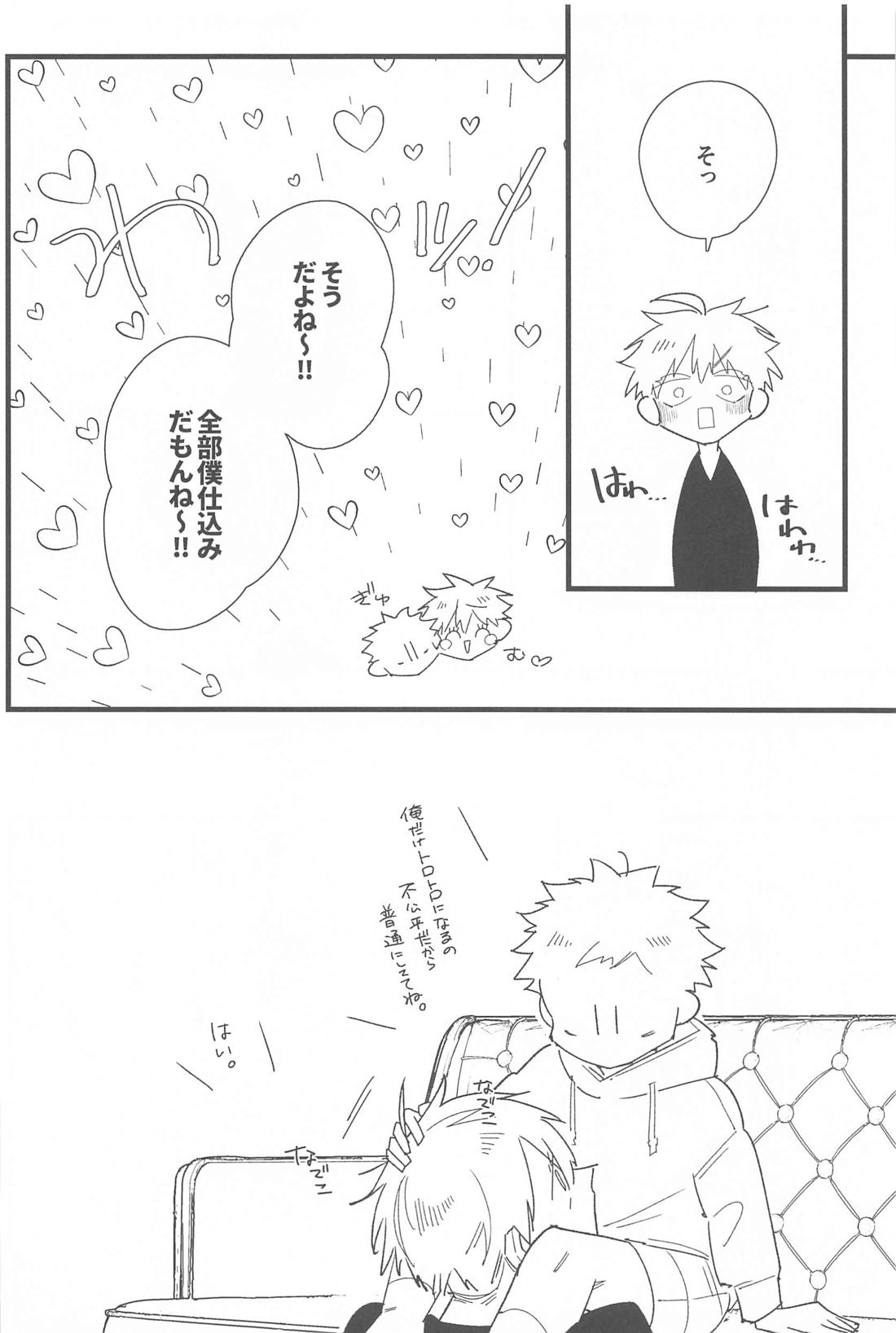 キスして抱きしめて！【呪術廻戦/五悠】 page 37