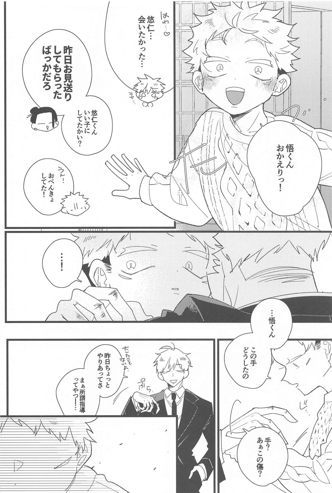 キスして抱きしめて！【呪術廻戦/五悠】 page 39