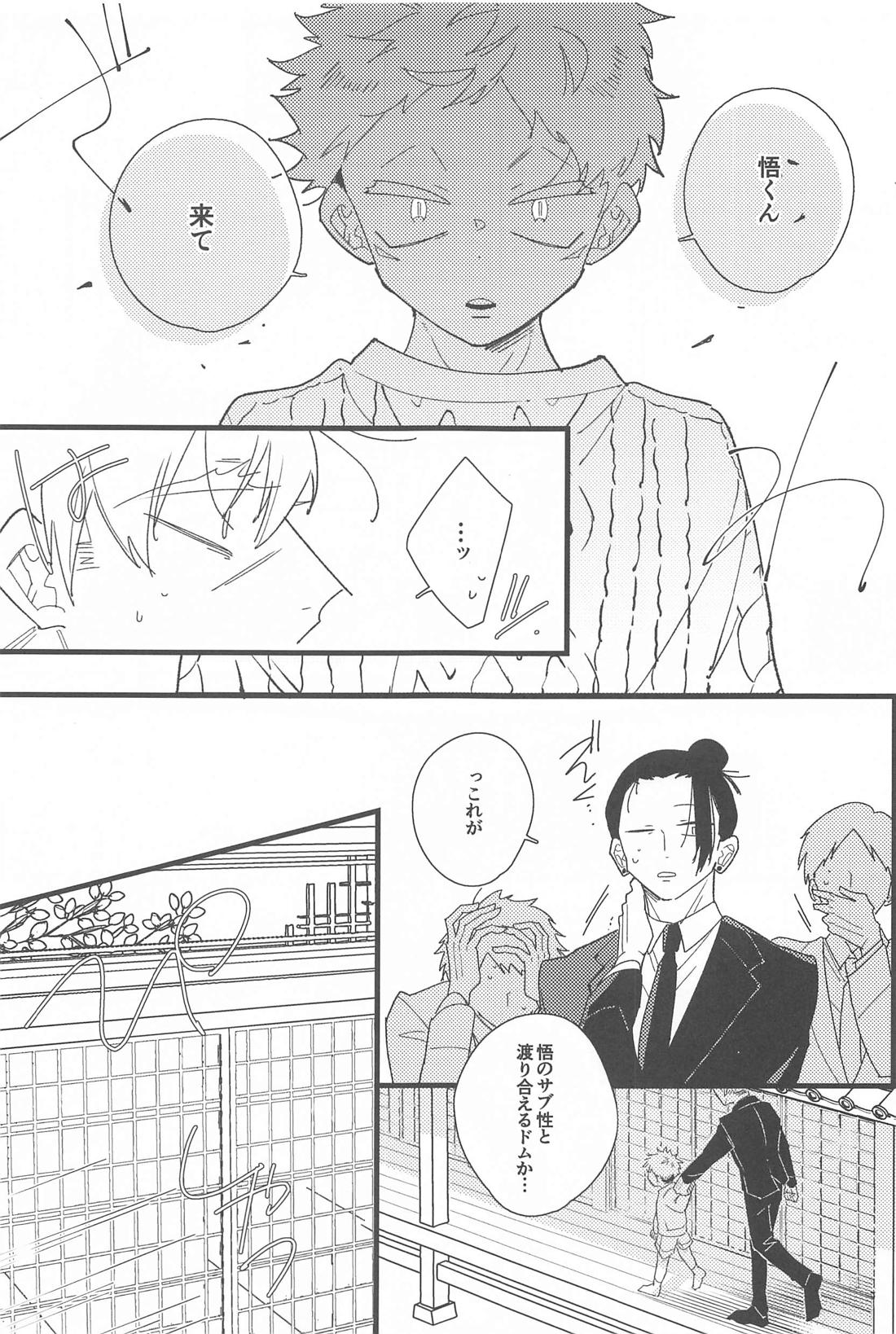 キスして抱きしめて！【呪術廻戦/五悠】 page 40