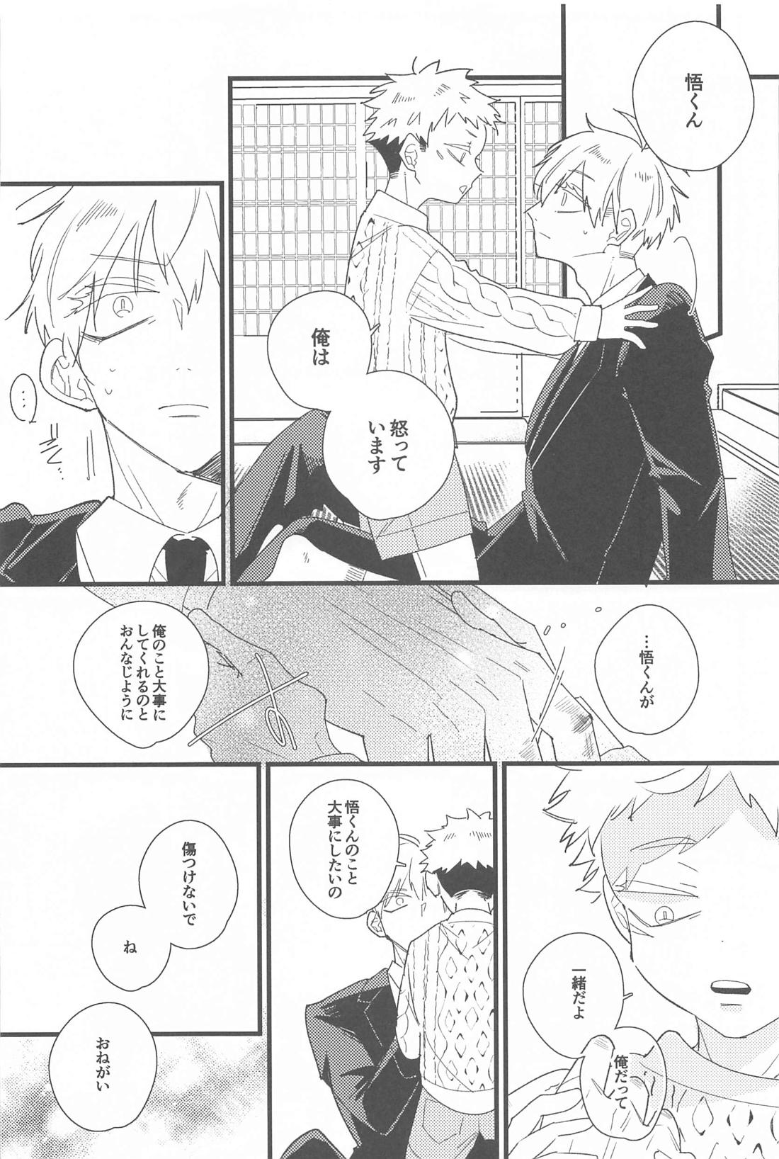 キスして抱きしめて！【呪術廻戦/五悠】 page 41