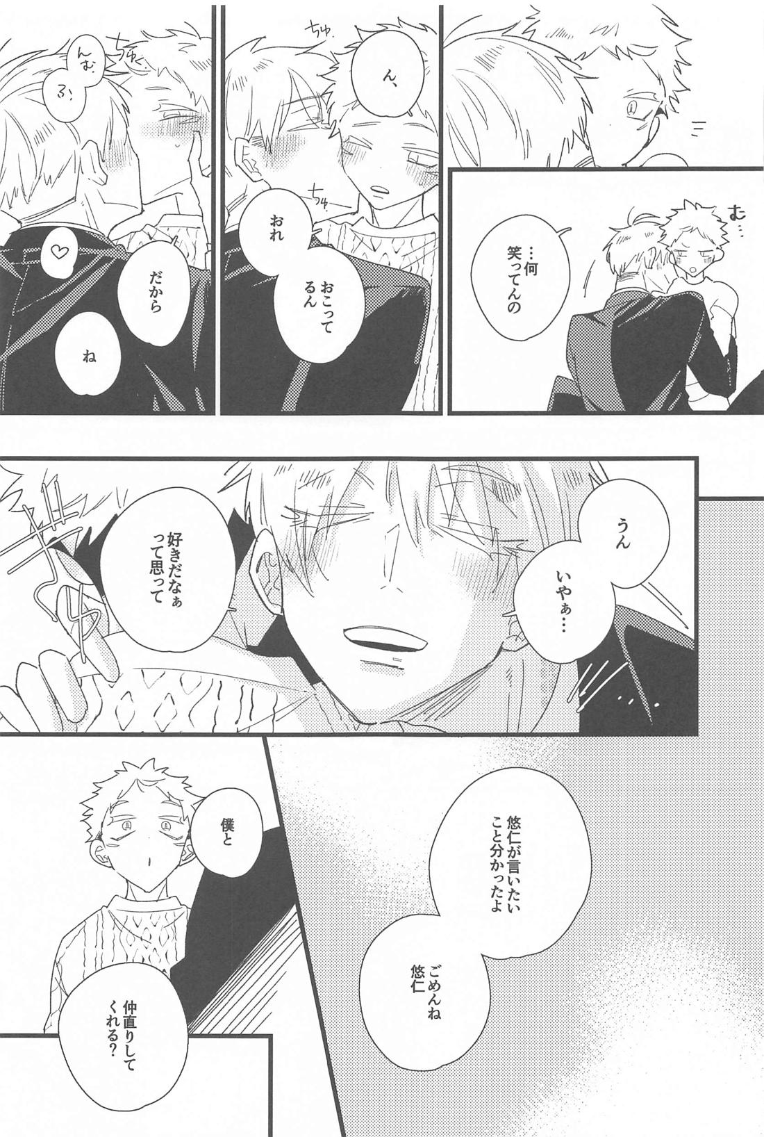 キスして抱きしめて！【呪術廻戦/五悠】 page 42
