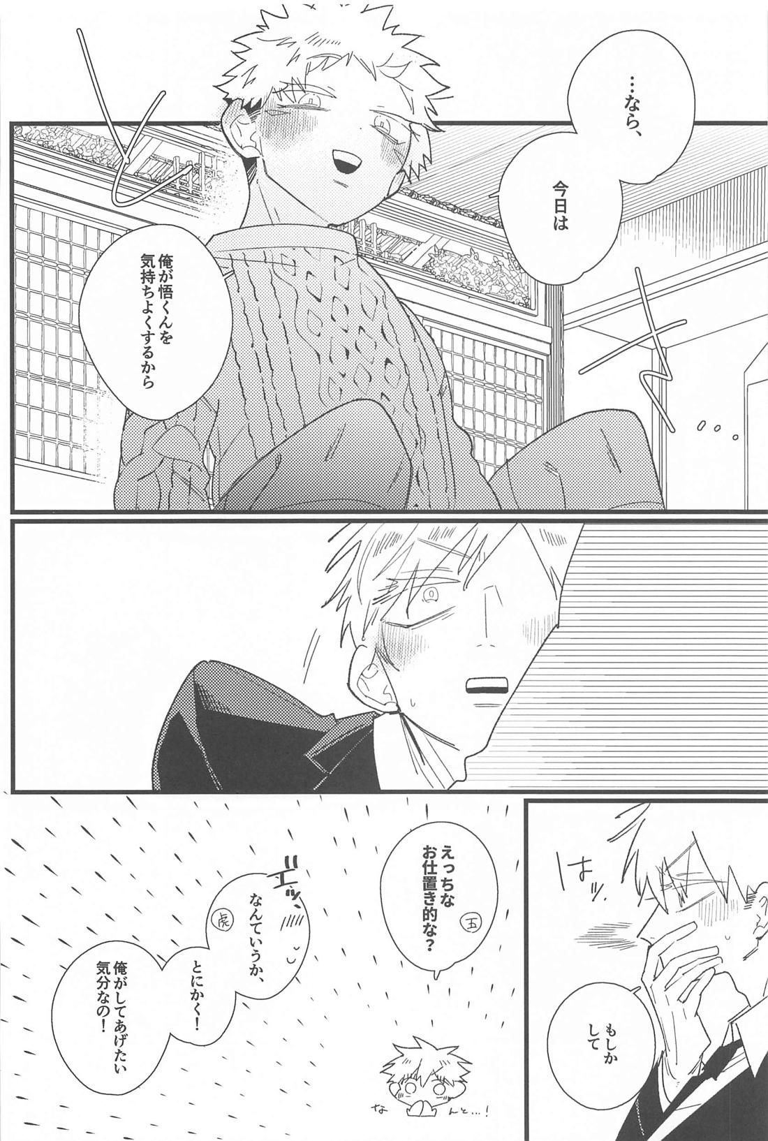 キスして抱きしめて！【呪術廻戦/五悠】 page 43
