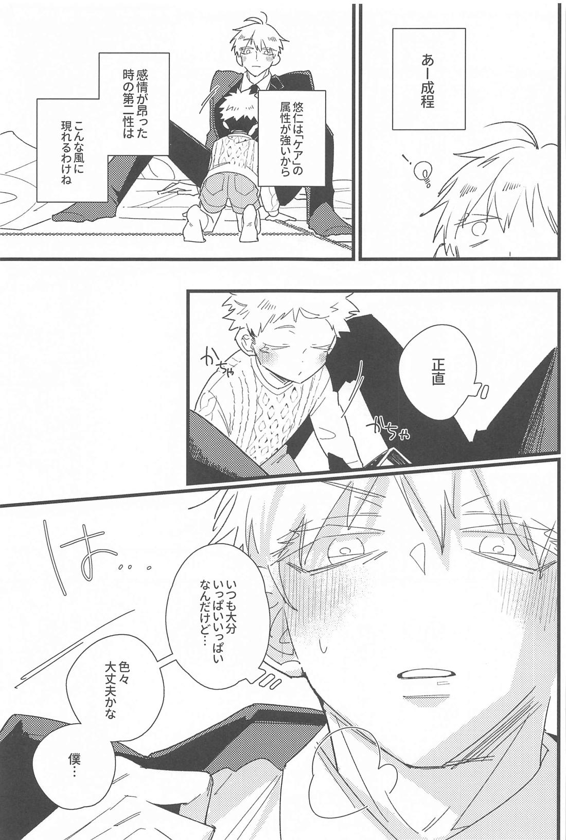 キスして抱きしめて！【呪術廻戦/五悠】 page 44