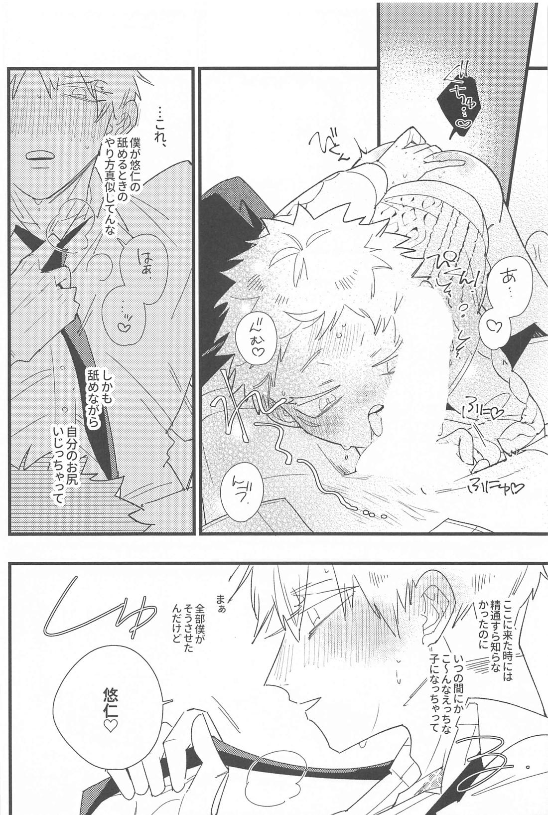キスして抱きしめて！【呪術廻戦/五悠】 page 45