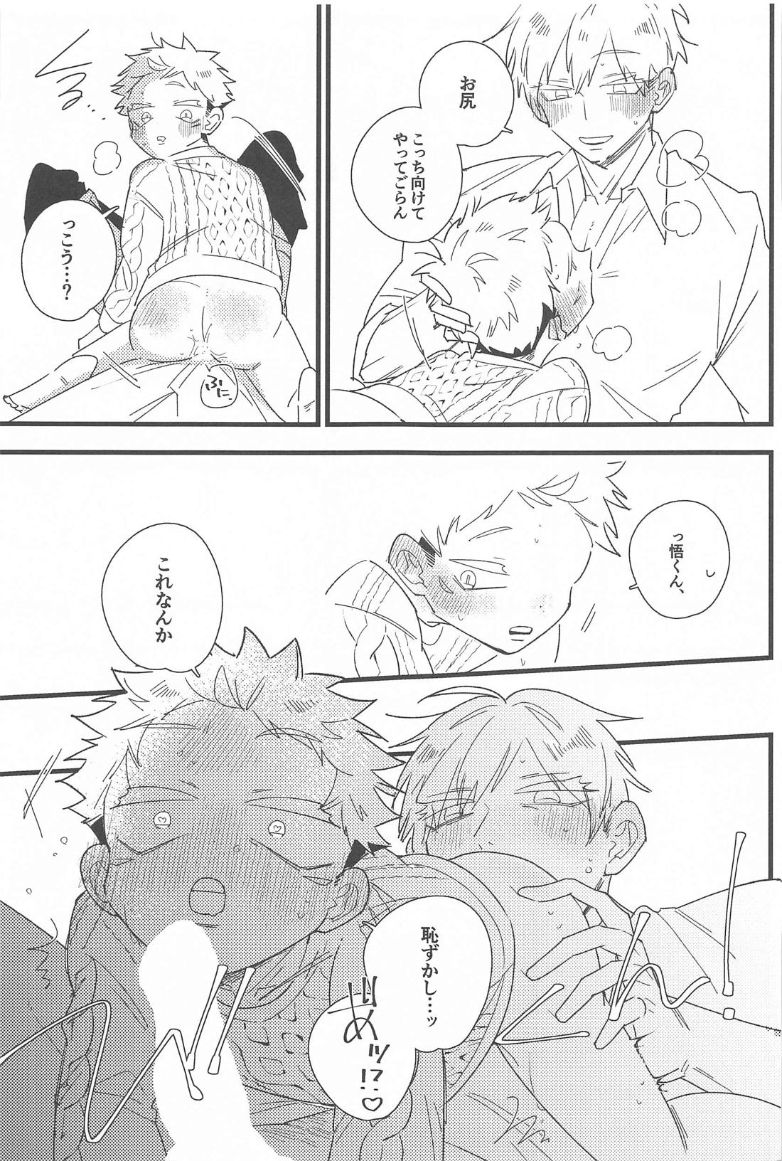 キスして抱きしめて！【呪術廻戦/五悠】 page 46