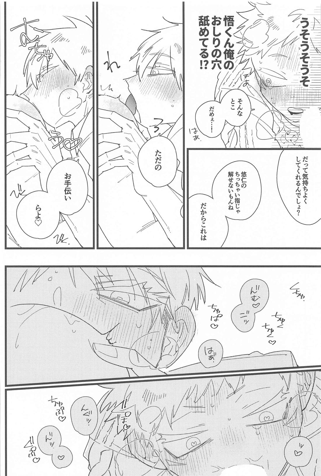 キスして抱きしめて！【呪術廻戦/五悠】 page 47