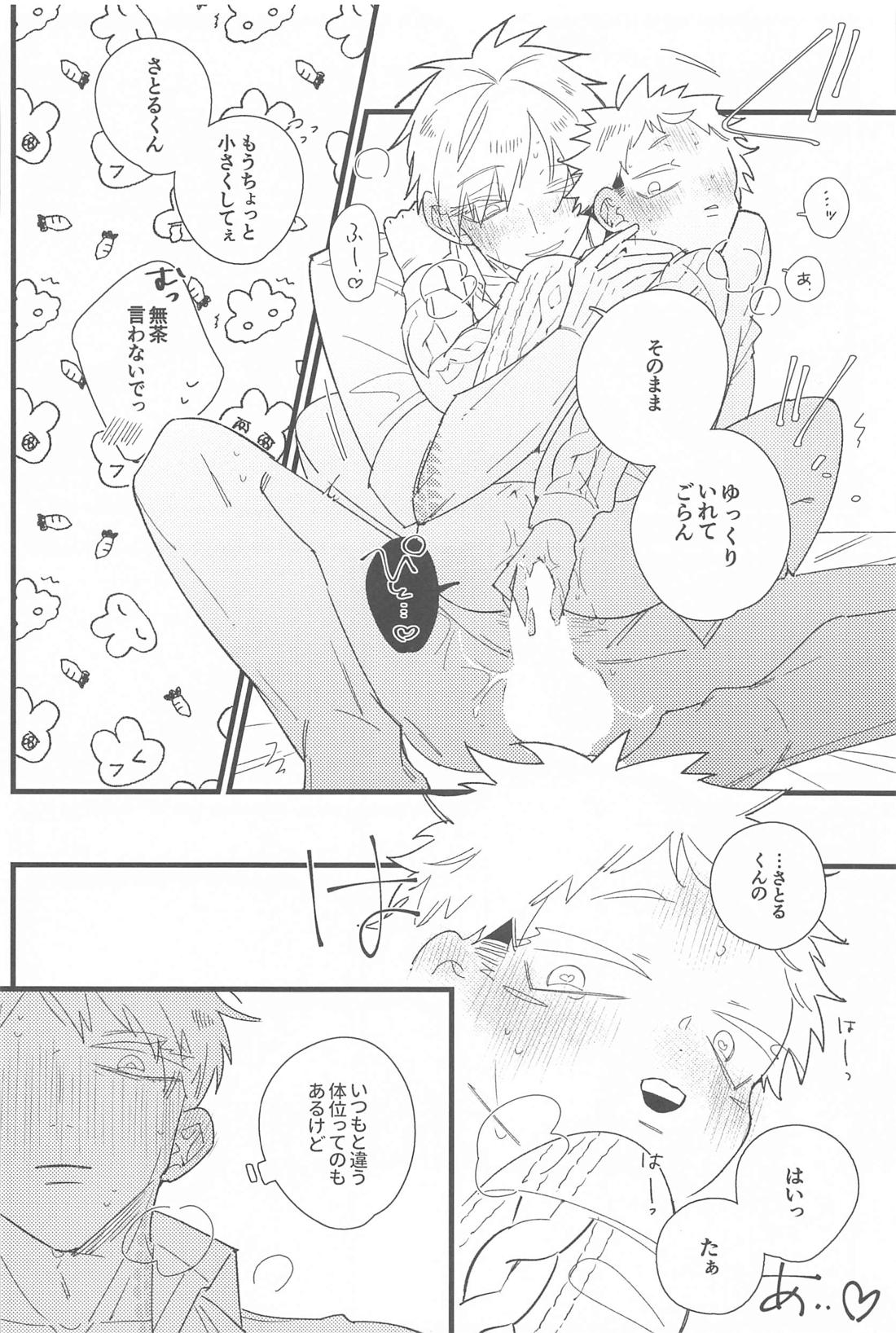 キスして抱きしめて！【呪術廻戦/五悠】 page 49