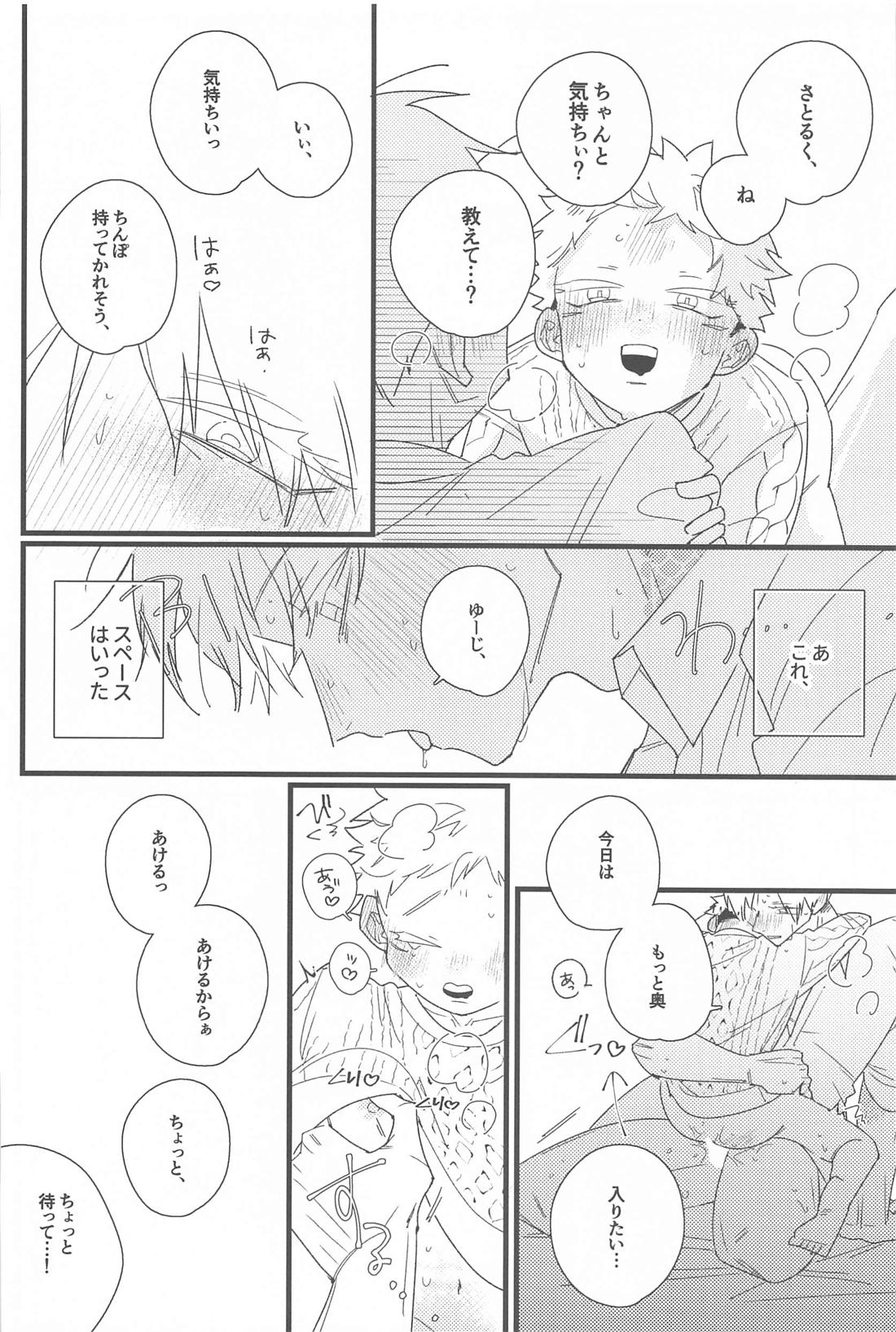 キスして抱きしめて！【呪術廻戦/五悠】 page 51
