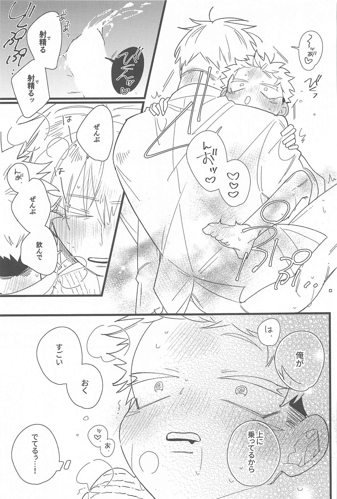 キスして抱きしめて！【呪術廻戦/五悠】 page 52