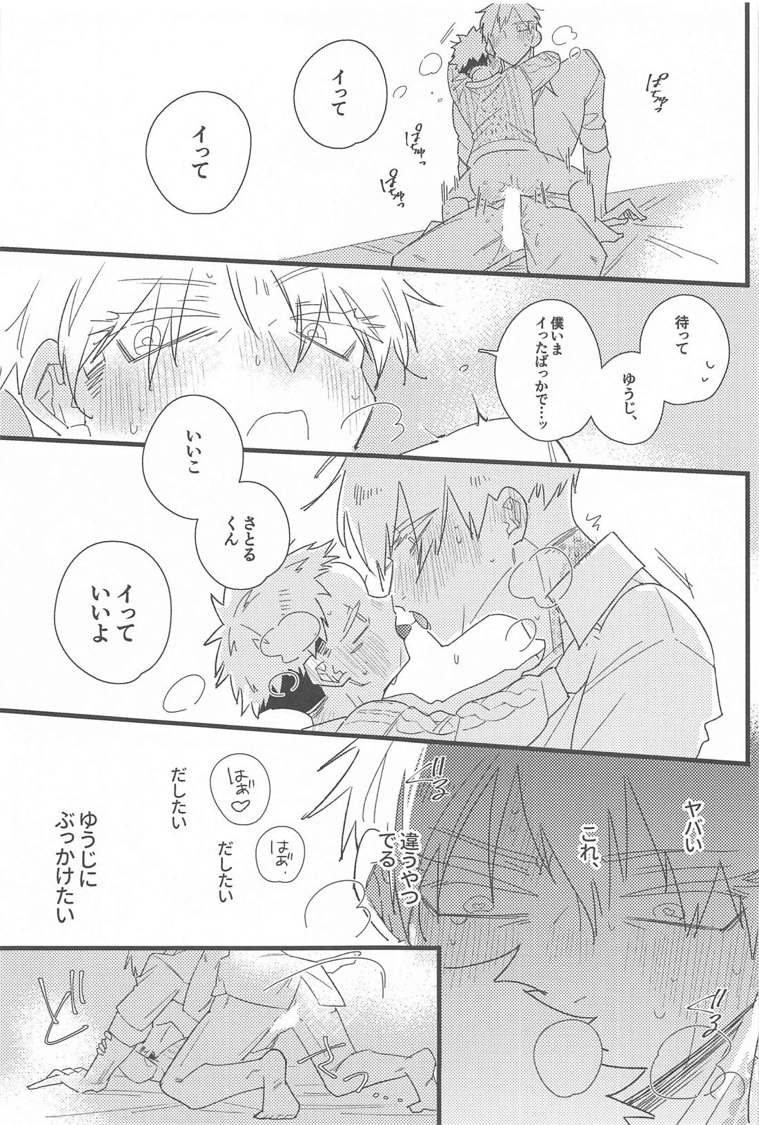 キスして抱きしめて！【呪術廻戦/五悠】 page 54