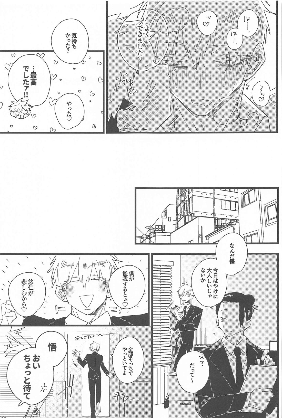 キスして抱きしめて！【呪術廻戦/五悠】 page 56