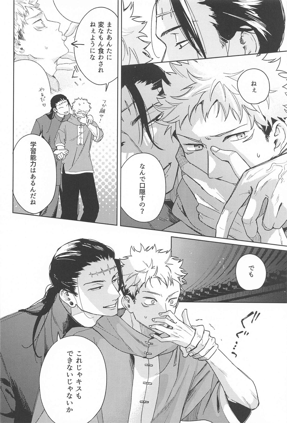 いいこになろうね【呪術廻戦/夏虎】 page 11