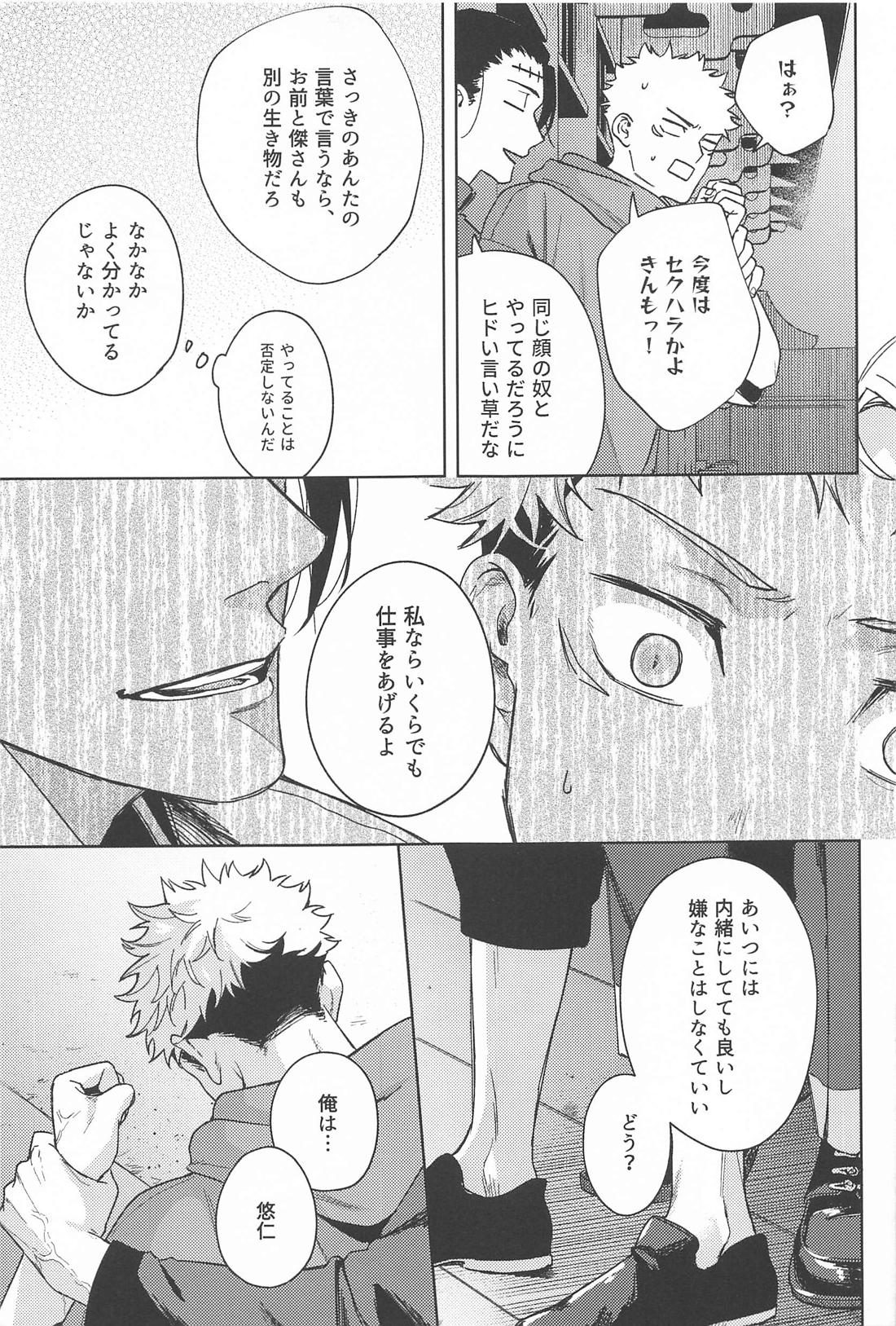 いいこになろうね【呪術廻戦/夏虎】 page 12