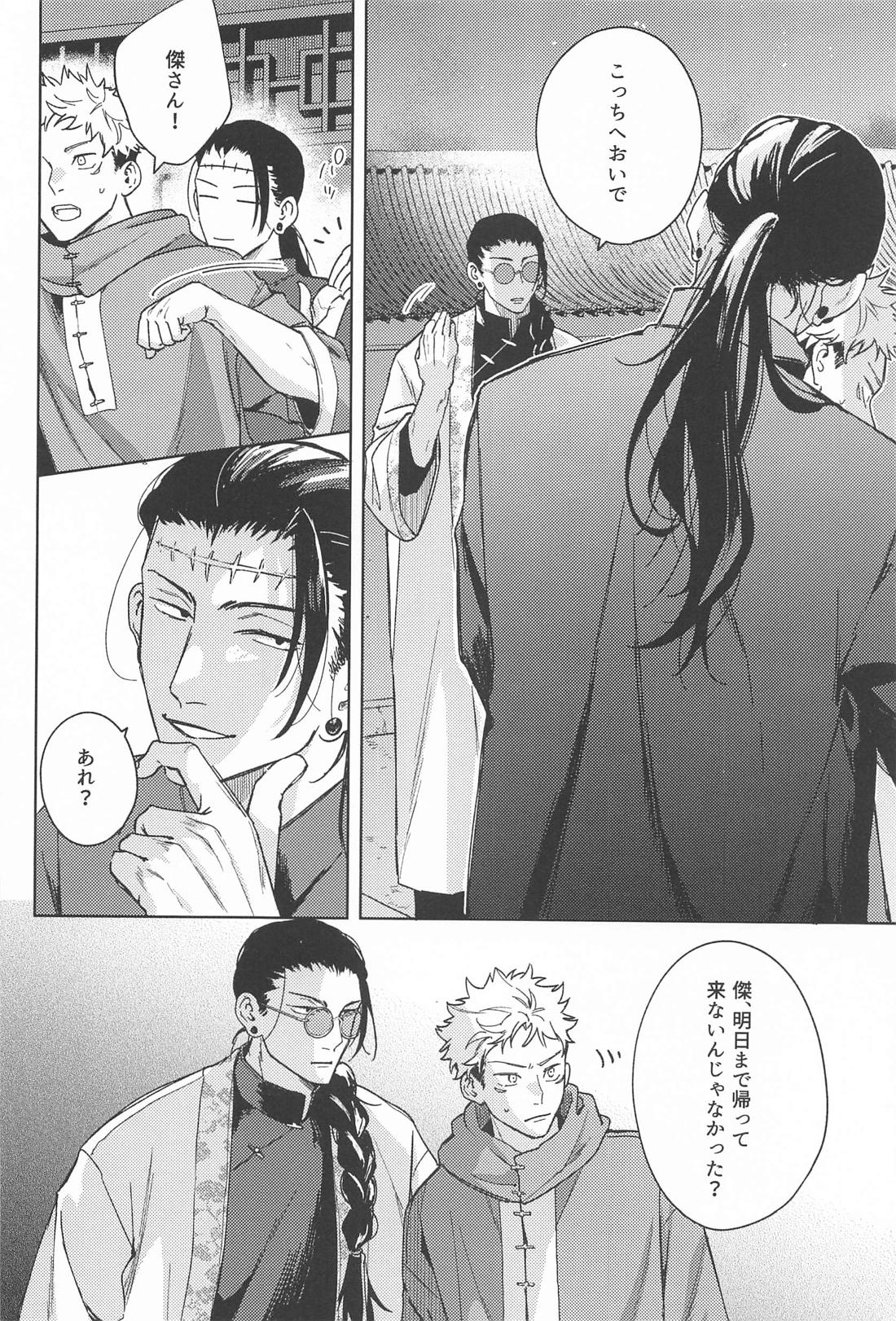 いいこになろうね【呪術廻戦/夏虎】 page 13