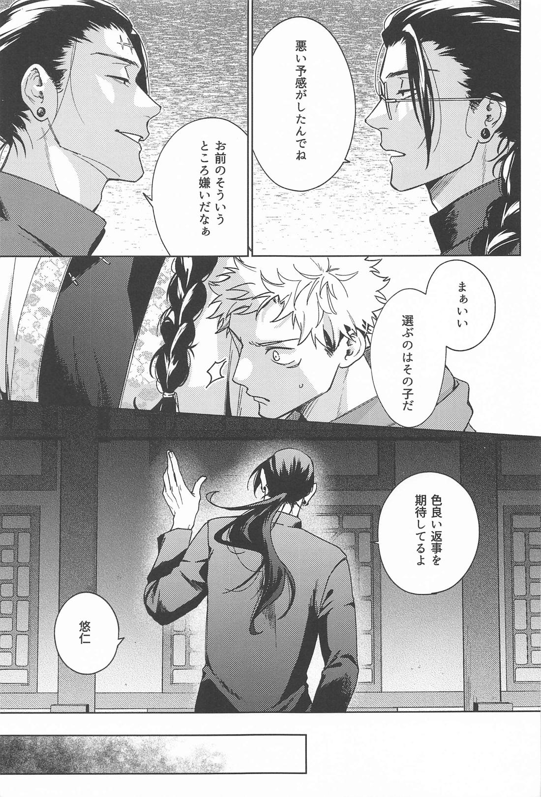 いいこになろうね【呪術廻戦/夏虎】 page 14
