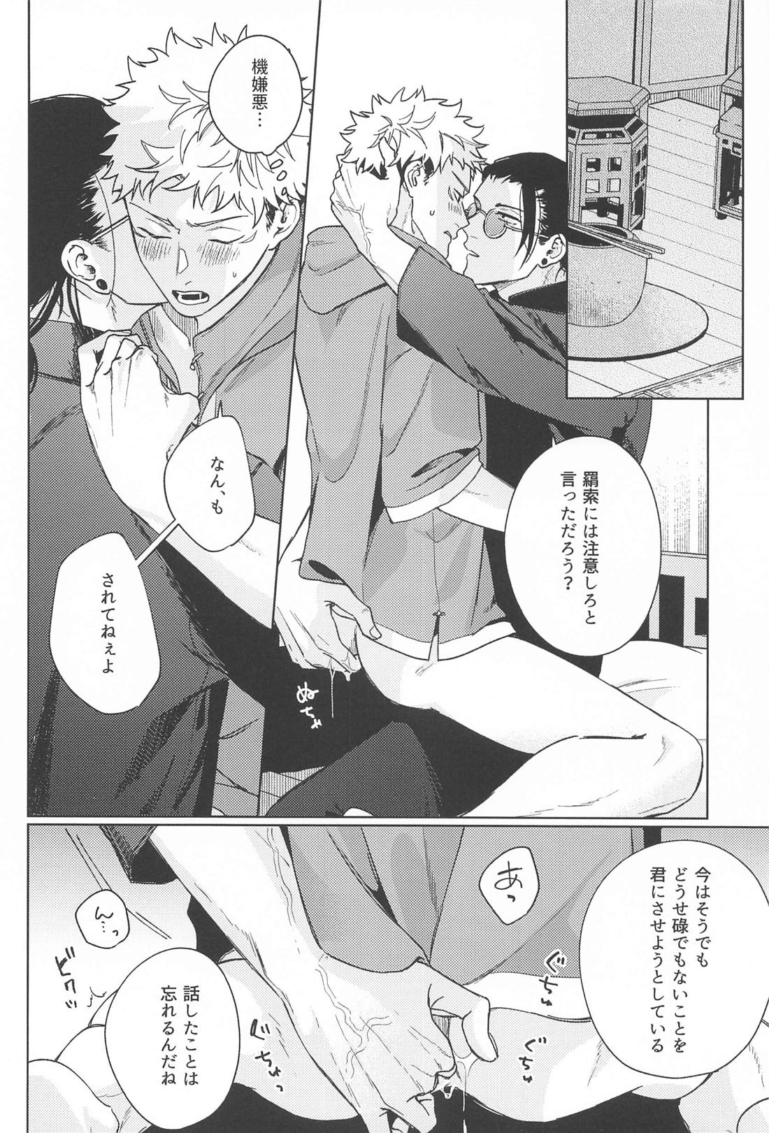 いいこになろうね【呪術廻戦/夏虎】 page 15