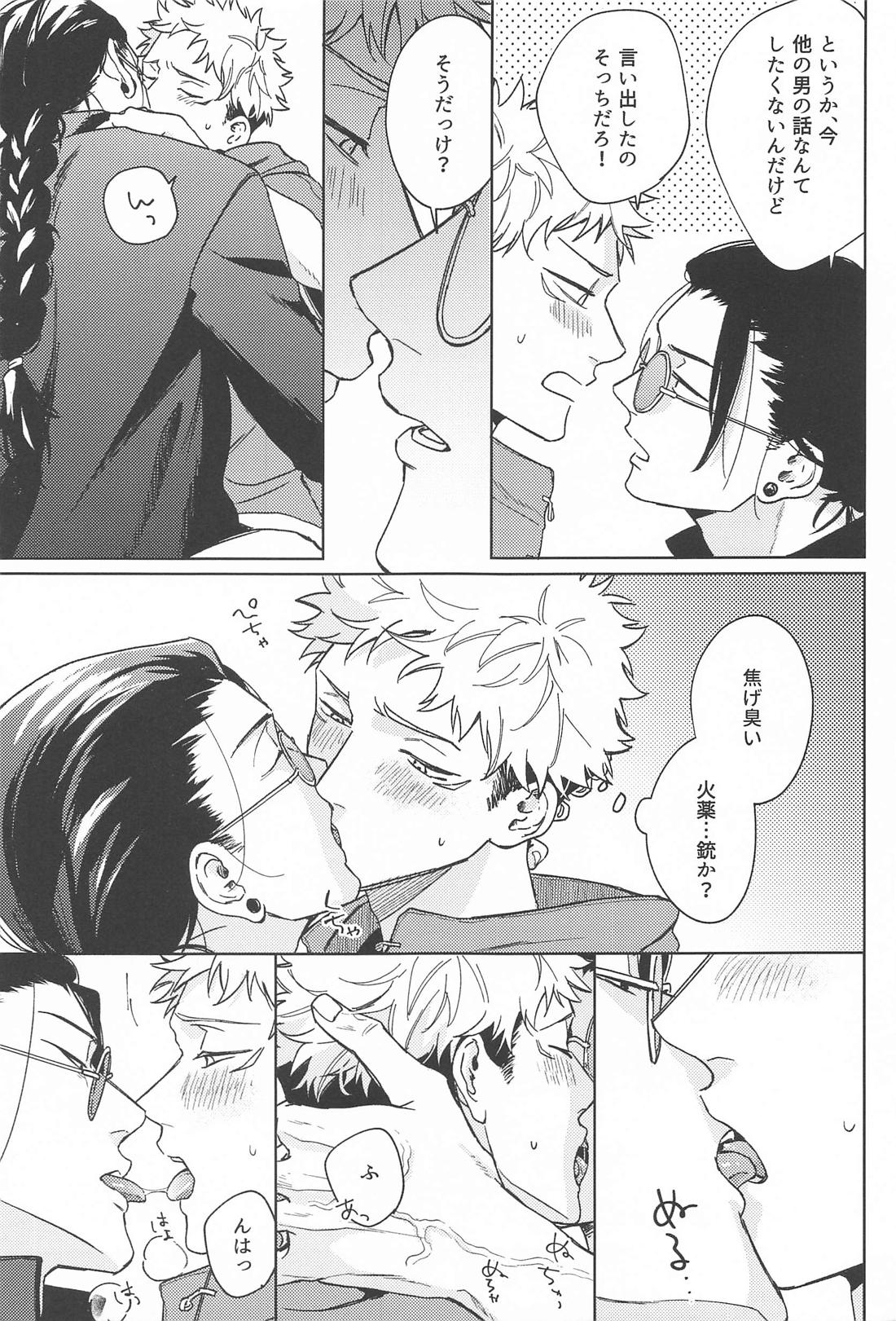 いいこになろうね【呪術廻戦/夏虎】 page 16